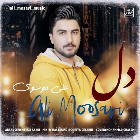 دانلود آهنگ جدید علی موسوی با عنوان دل